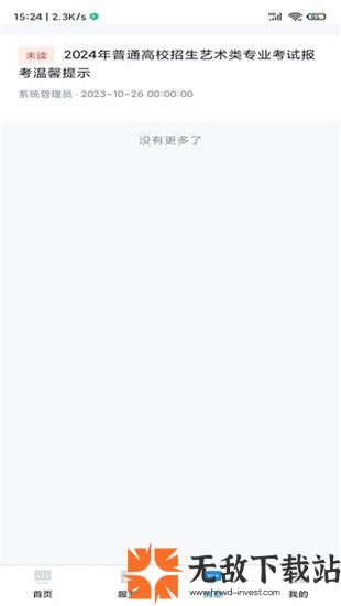 贵州招考app下载官方截图