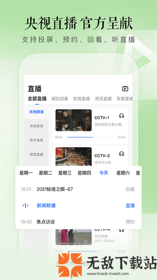 CCTV手机电视 v3.7.4截图