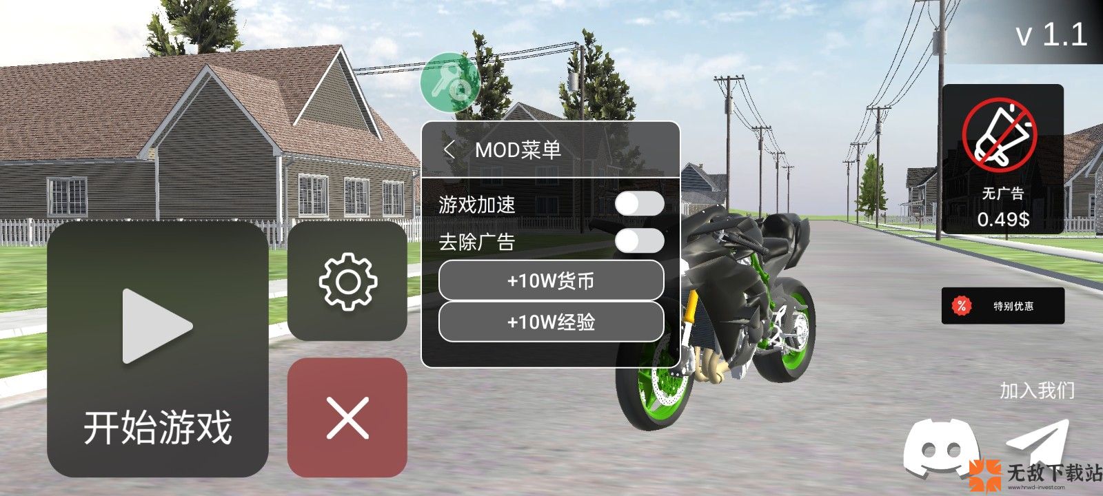 摩托车出售模拟器2023内置菜单版截图