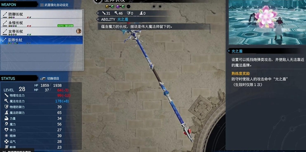 最终幻想7重生巫师长杖获得方法